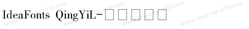 IdeaFonts QingYiL字体转换